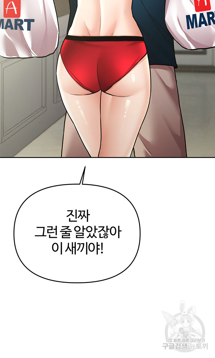 먹지 못했던 여사친들 52화 - 웹툰 이미지 61