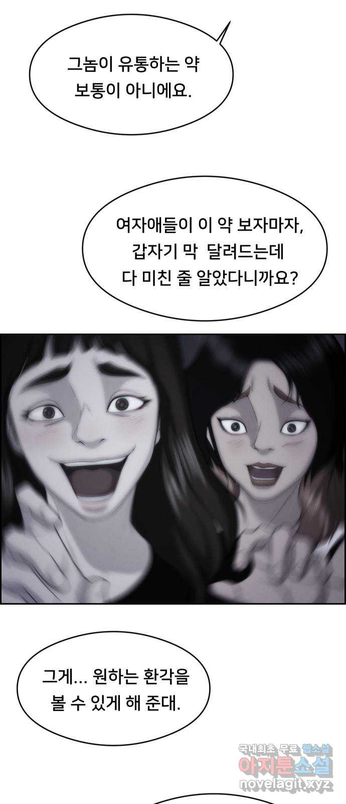 메소드 연기법 60화 - 웹툰 이미지 39