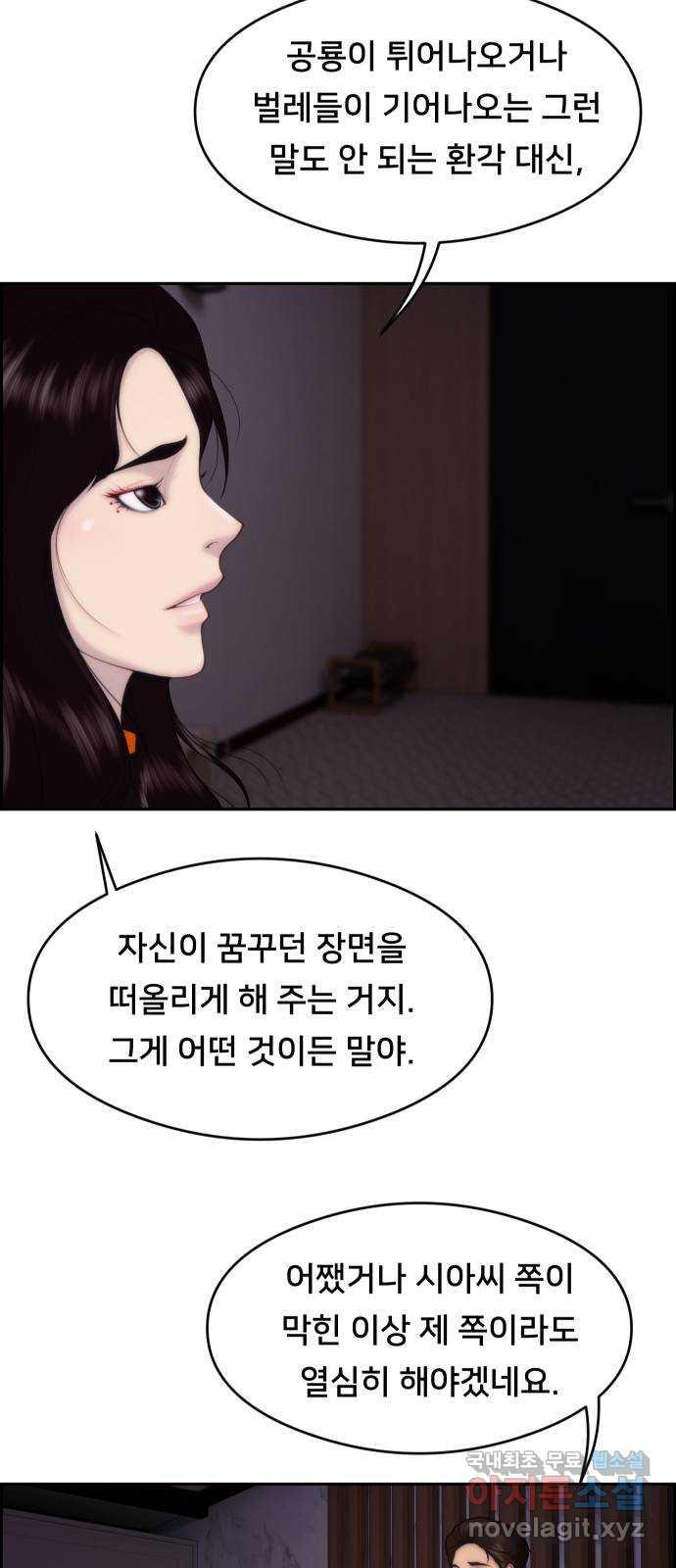 메소드 연기법 60화 - 웹툰 이미지 40