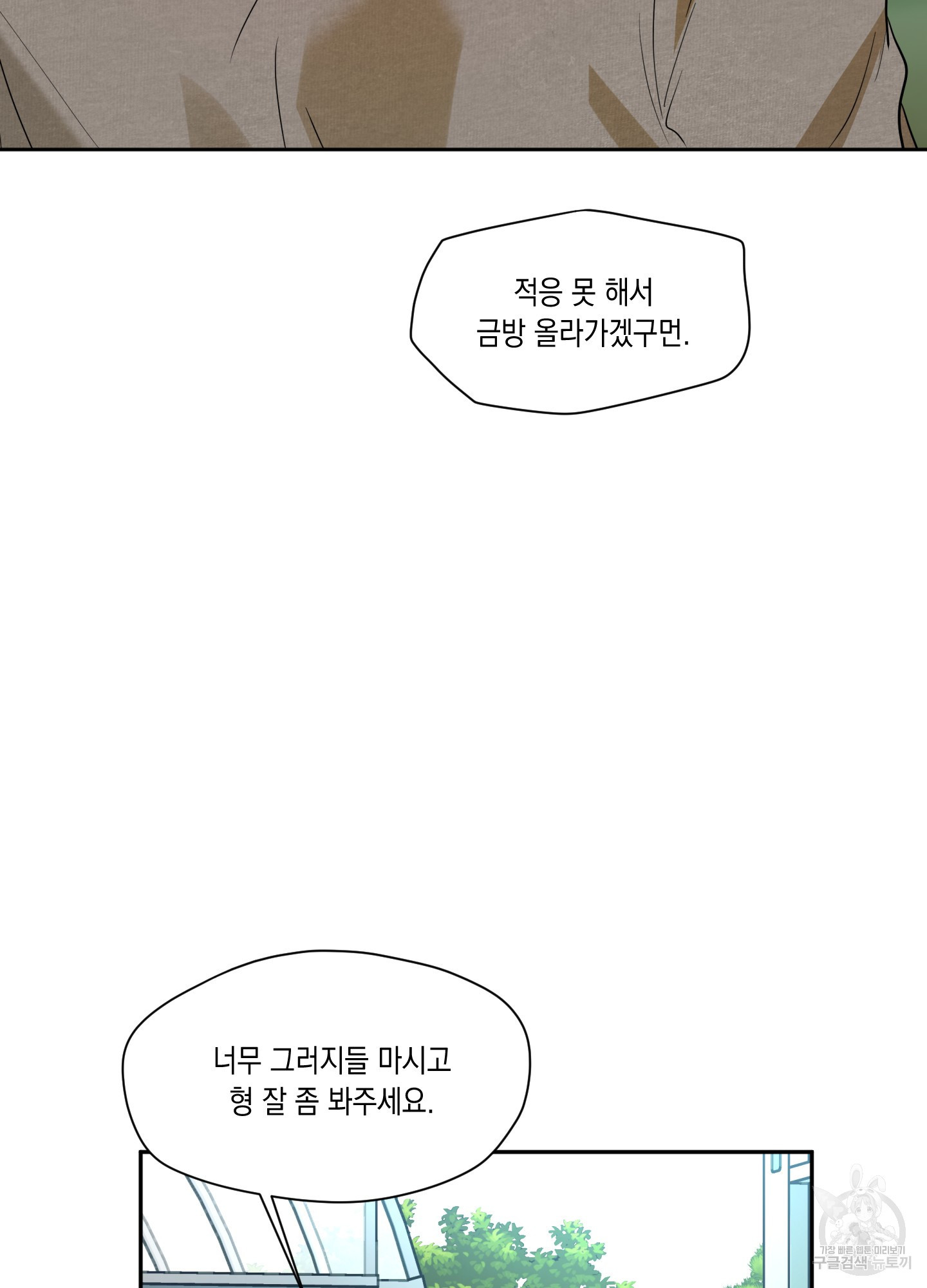 뒷집 손님 1화 - 웹툰 이미지 33