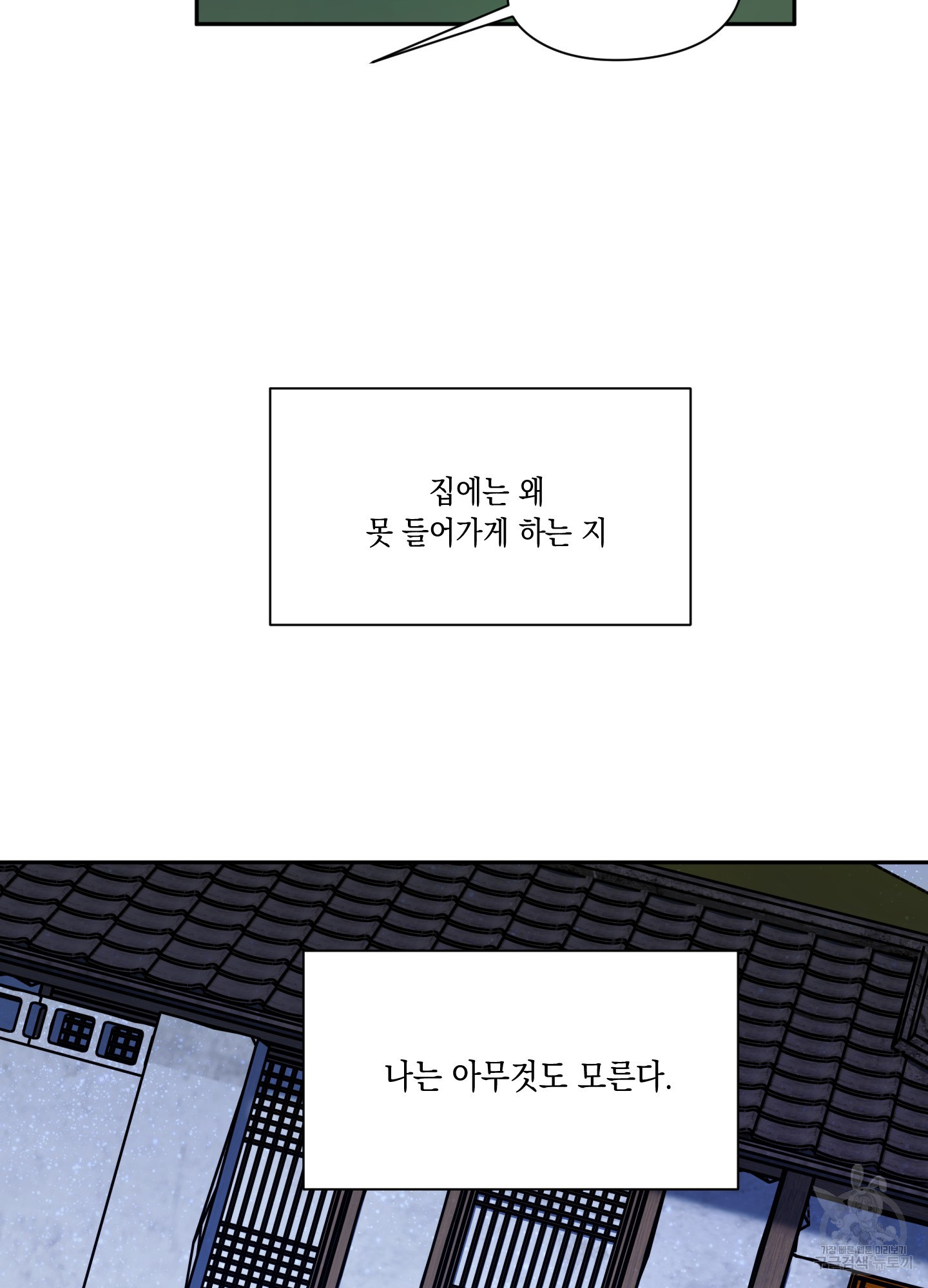 뒷집 손님 1화 - 웹툰 이미지 99