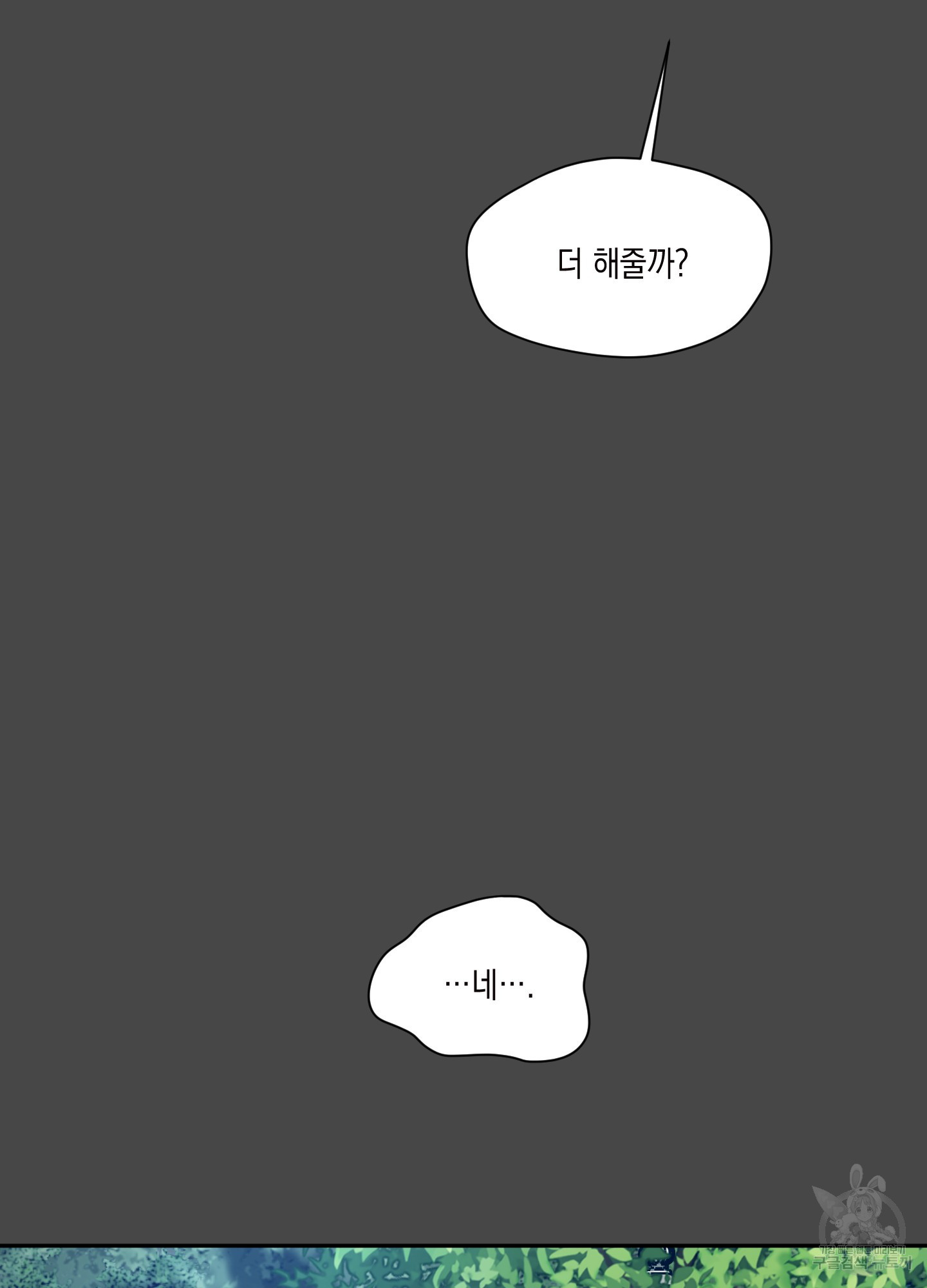 뒷집 손님 2화 - 웹툰 이미지 96