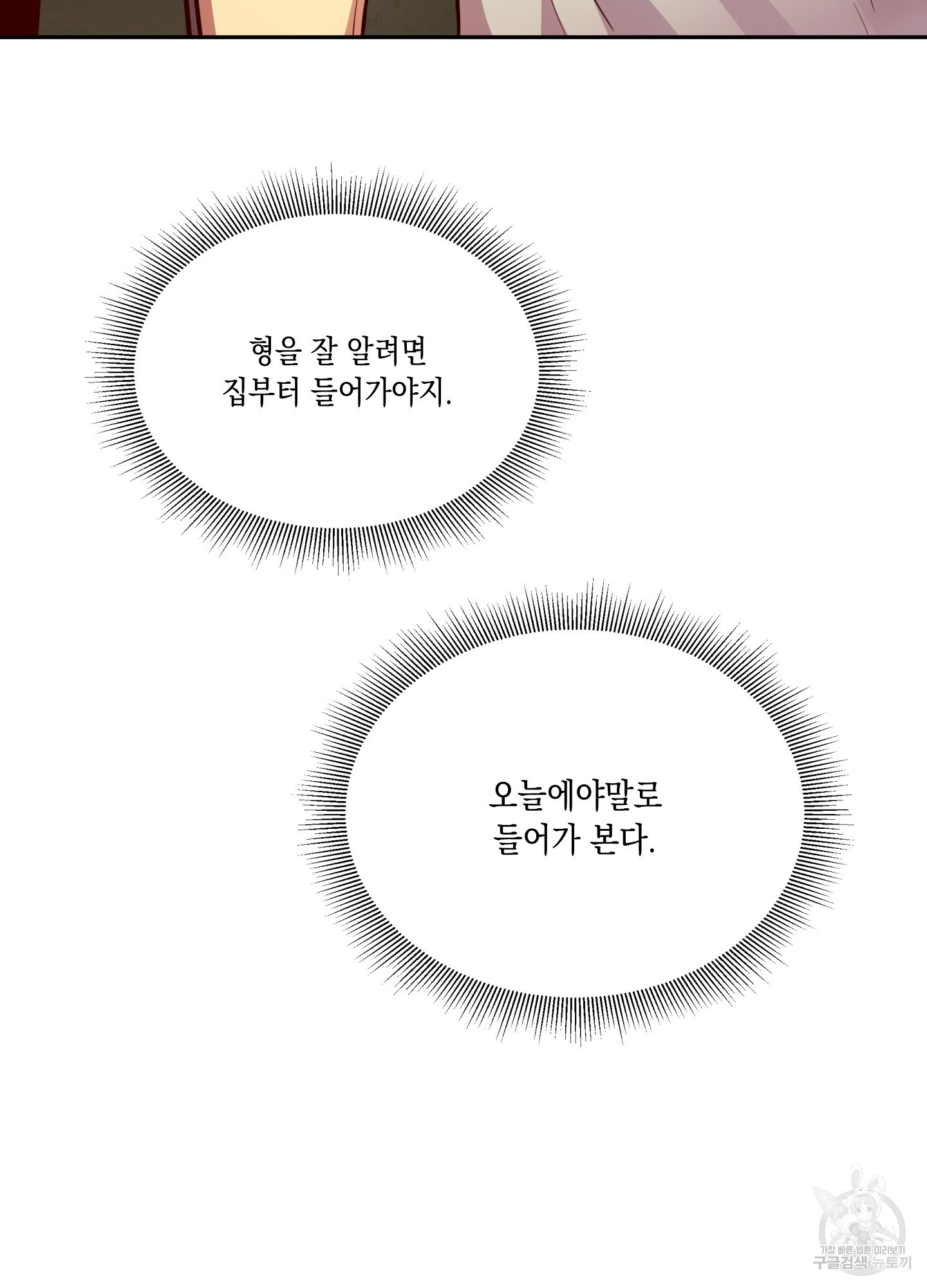 뒷집 손님 4화 - 웹툰 이미지 52