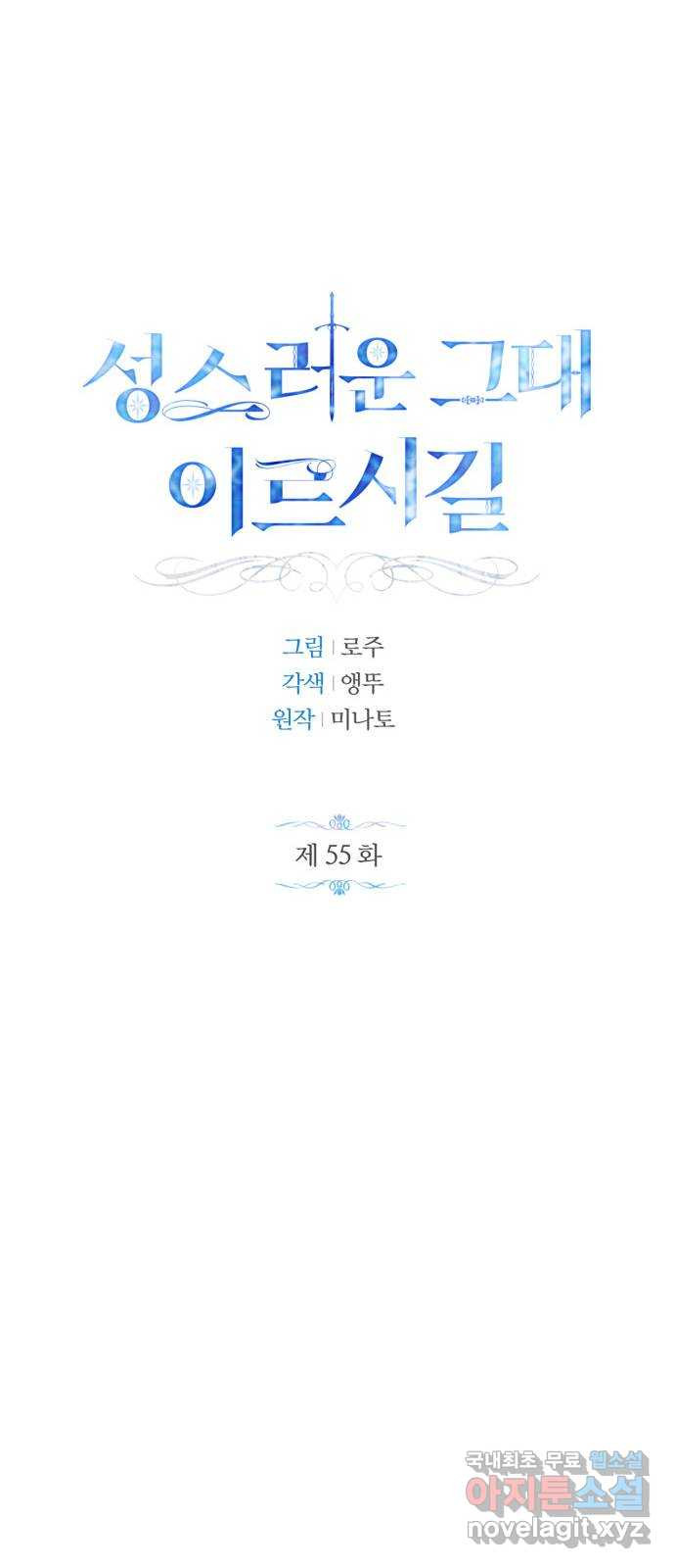 성스러운 그대 이르시길 55화(외전 2화) - 웹툰 이미지 28