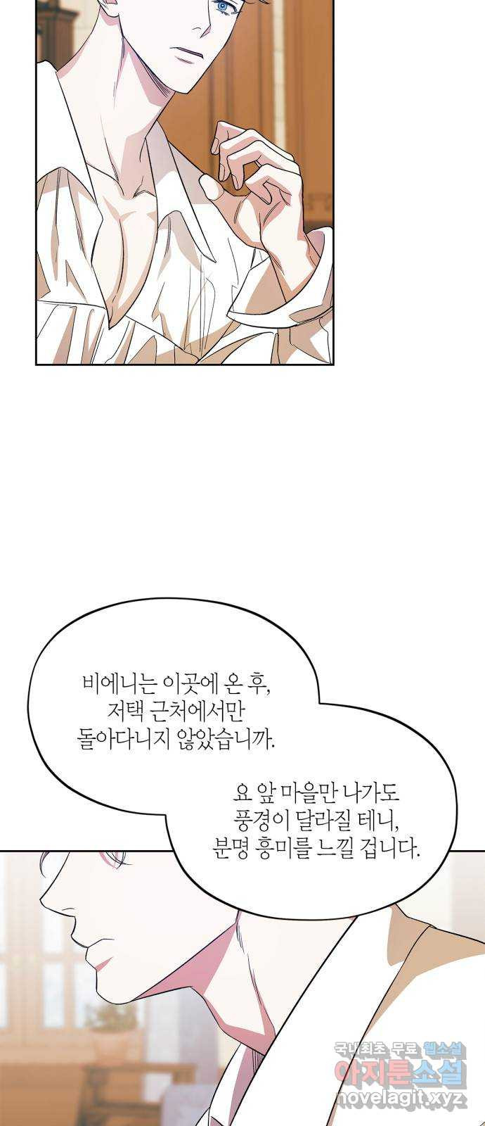 성스러운 그대 이르시길 55화(외전 2화) - 웹툰 이미지 53