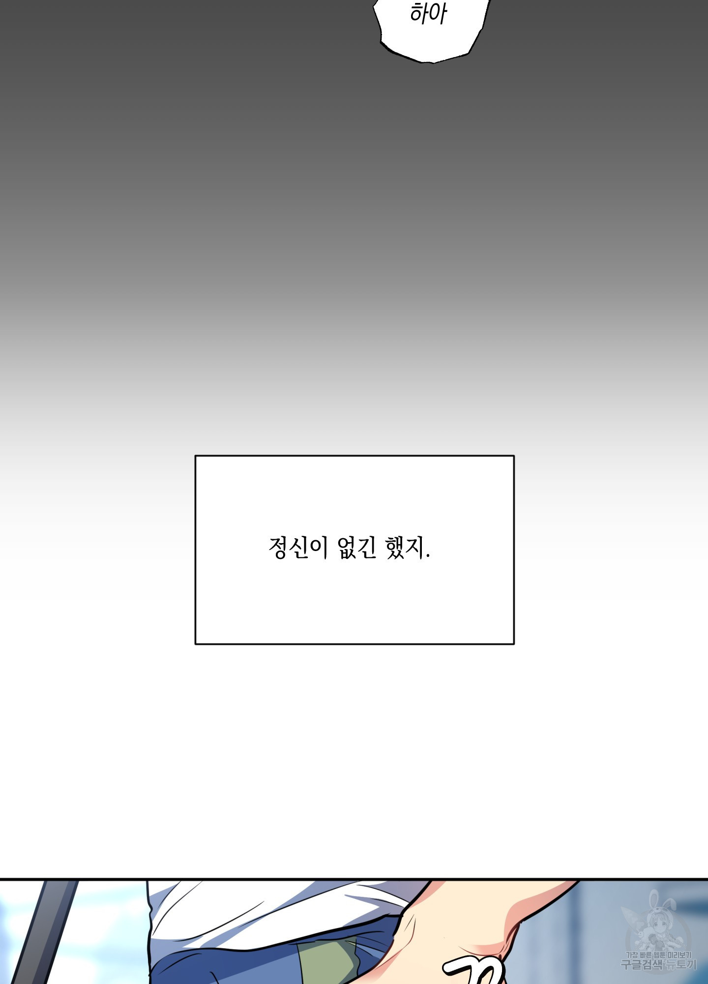 뒷집 손님 5화 - 웹툰 이미지 41