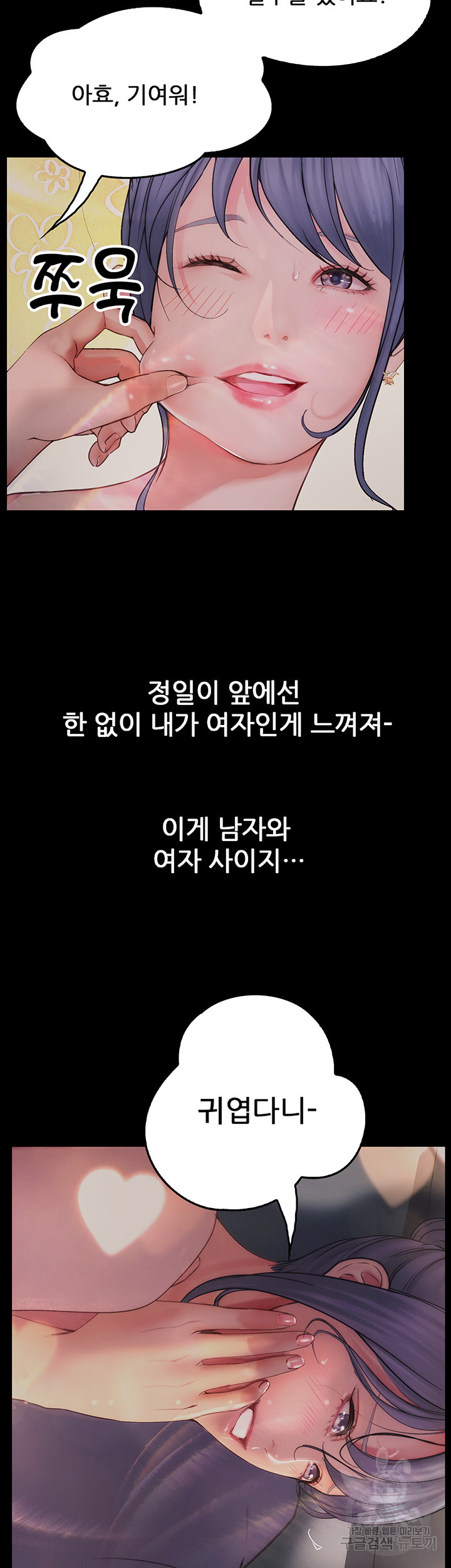 해피캠퍼스 35화 - 웹툰 이미지 36