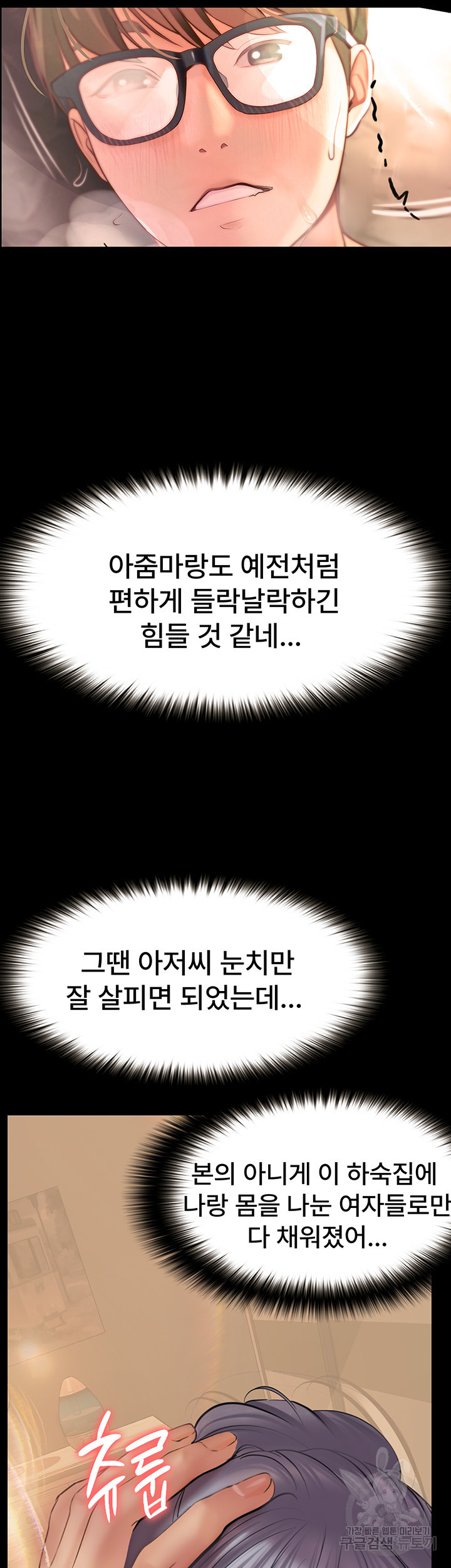 해피캠퍼스 35화 - 웹툰 이미지 47