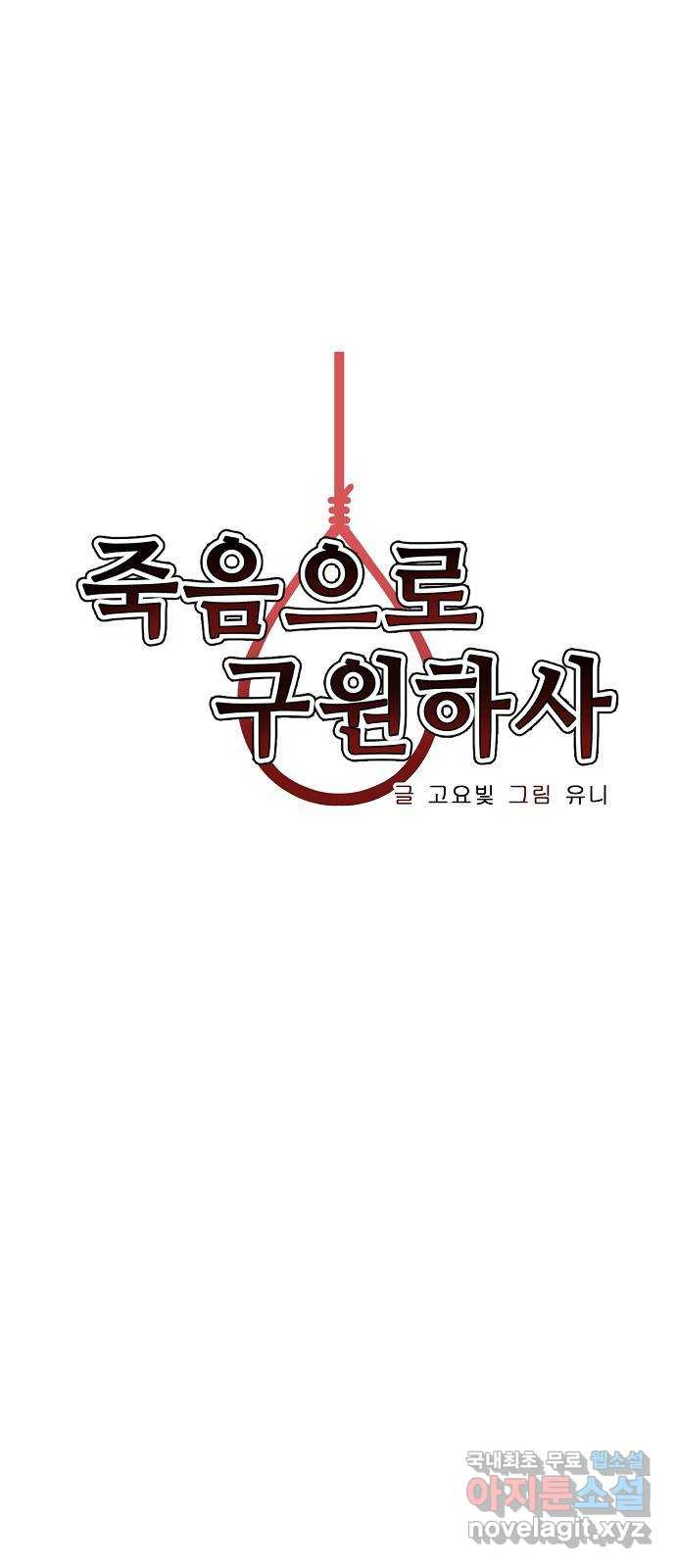 죽음으로 구원하사 43화 체육대회(3) - 웹툰 이미지 5