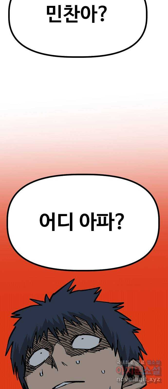 죽음으로 구원하사 43화 체육대회(3) - 웹툰 이미지 70