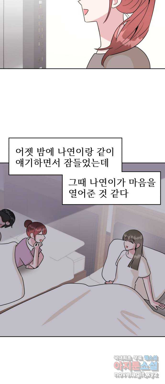 우리 무슨 사이야? 48화 - 웹툰 이미지 29