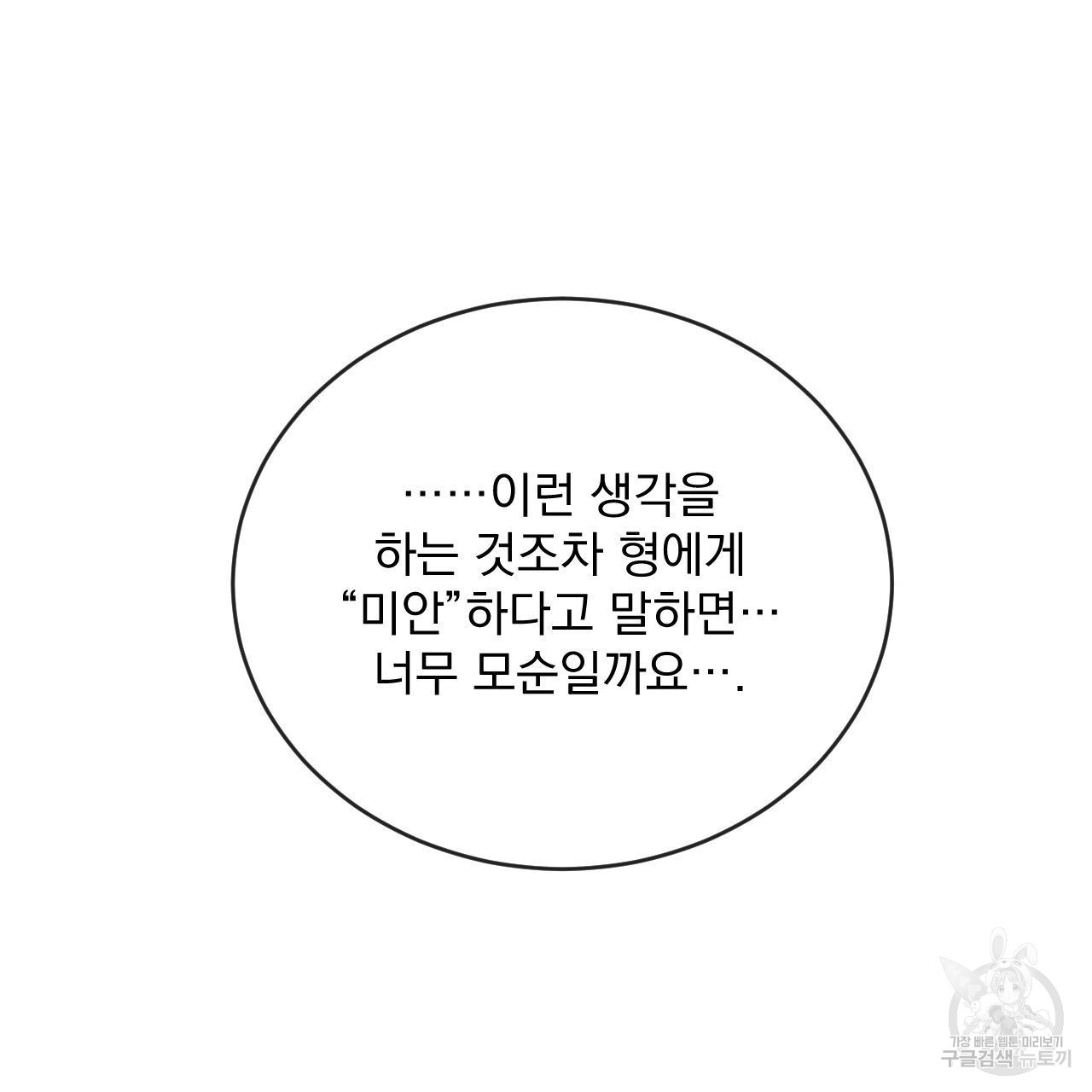 상극 70화 - 웹툰 이미지 134