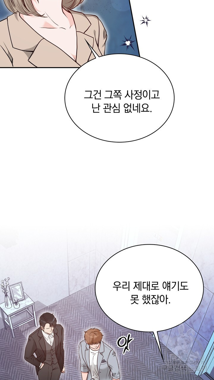 스무살, 체대생들 12화 - 웹툰 이미지 19