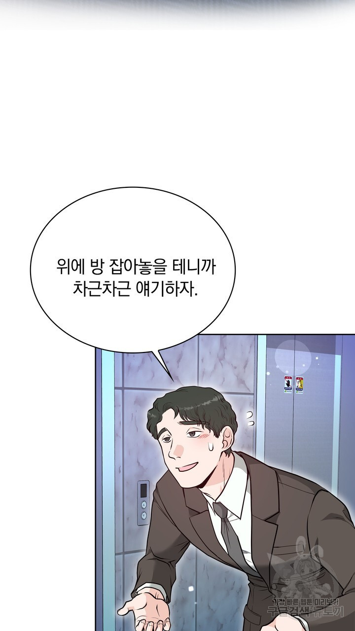 스무살, 체대생들 12화 - 웹툰 이미지 21