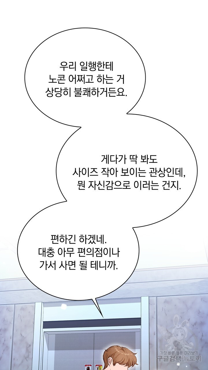 스무살, 체대생들 12화 - 웹툰 이미지 33