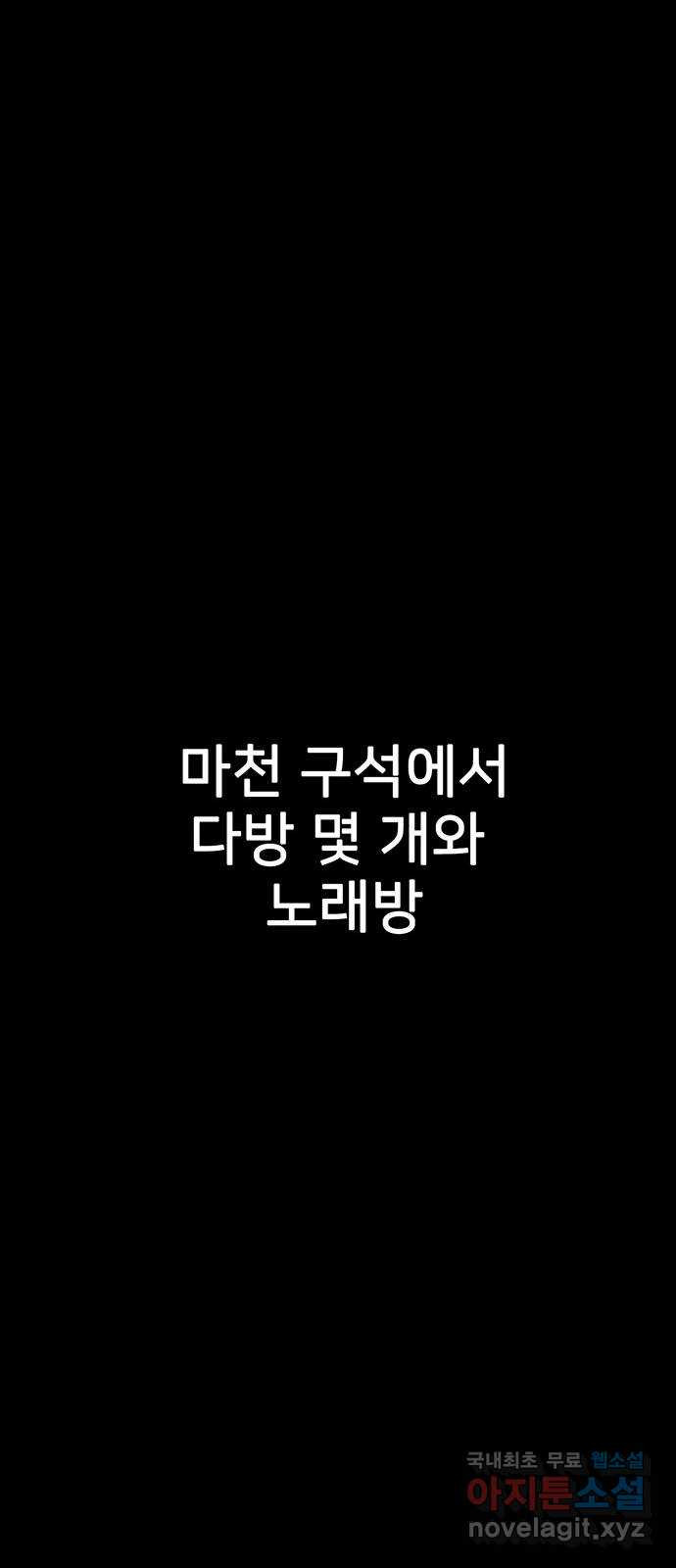 쌈빡 76화 - 웹툰 이미지 92