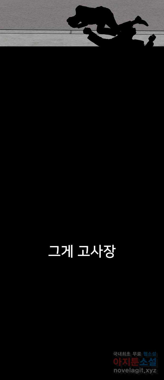 쌈빡 76화 - 웹툰 이미지 108