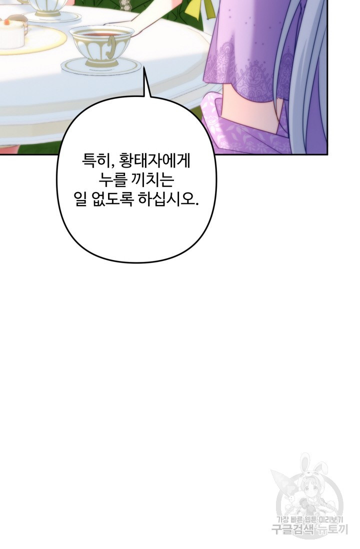 왜 이러세요, 시어머니? 45화 - 웹툰 이미지 7