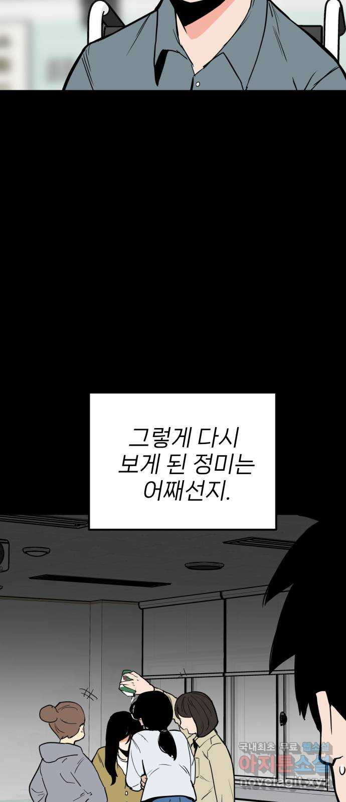 신의 최애캐 47화 - 웹툰 이미지 49