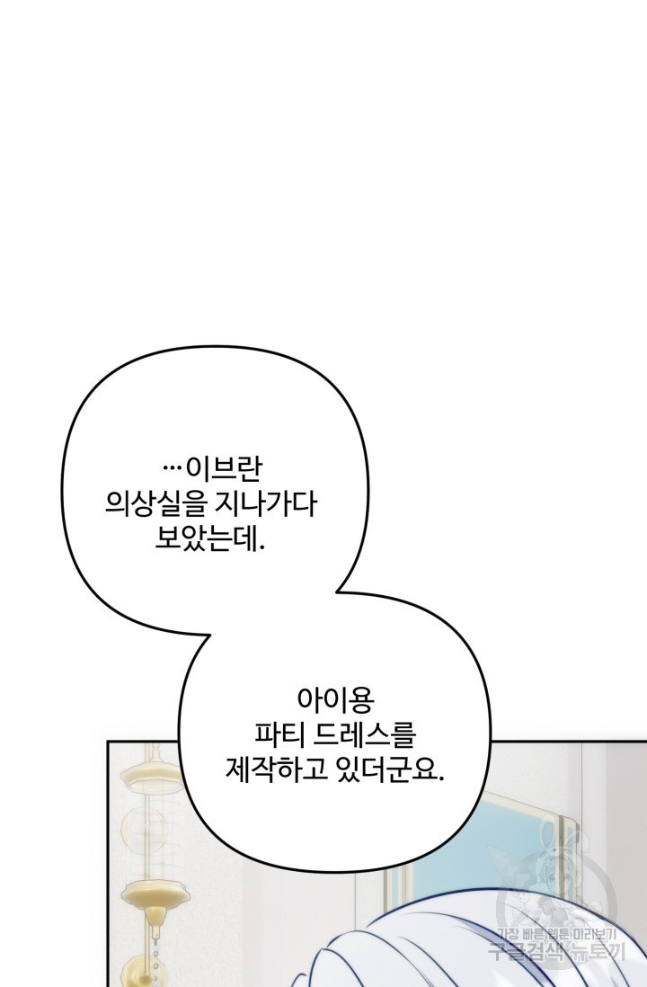 왜 이러세요, 시어머니? 45화 - 웹툰 이미지 51