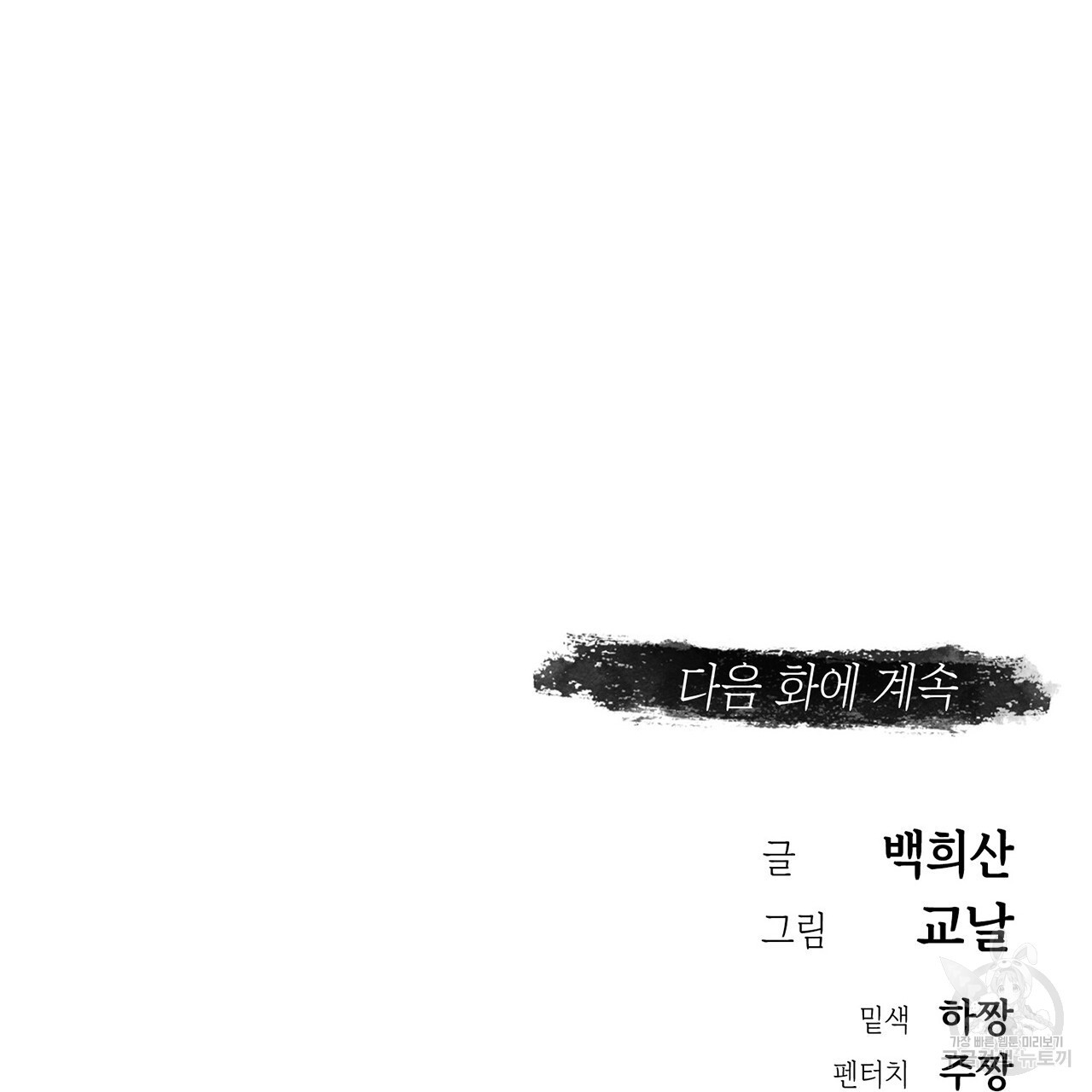 환생세탁소 42화 - 웹툰 이미지 111