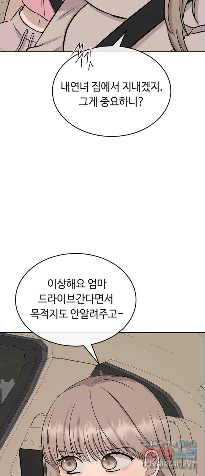 세라는 망돌 37화 - 웹툰 이미지 4