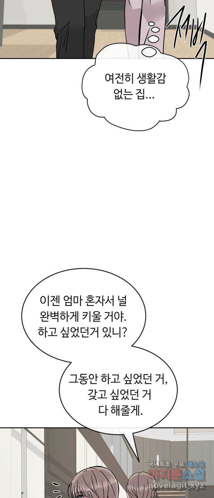 세라는 망돌 37화 - 웹툰 이미지 30