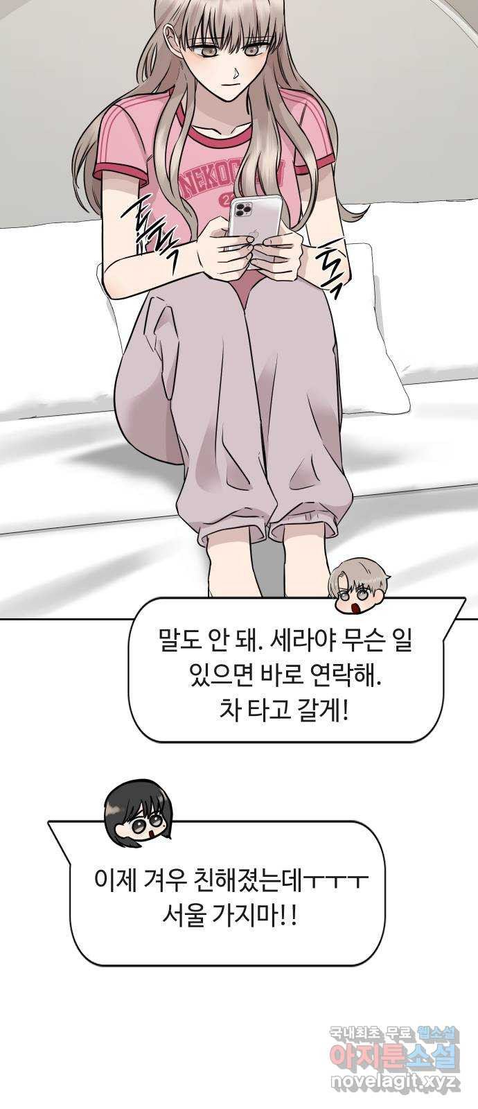 세라는 망돌 37화 - 웹툰 이미지 66