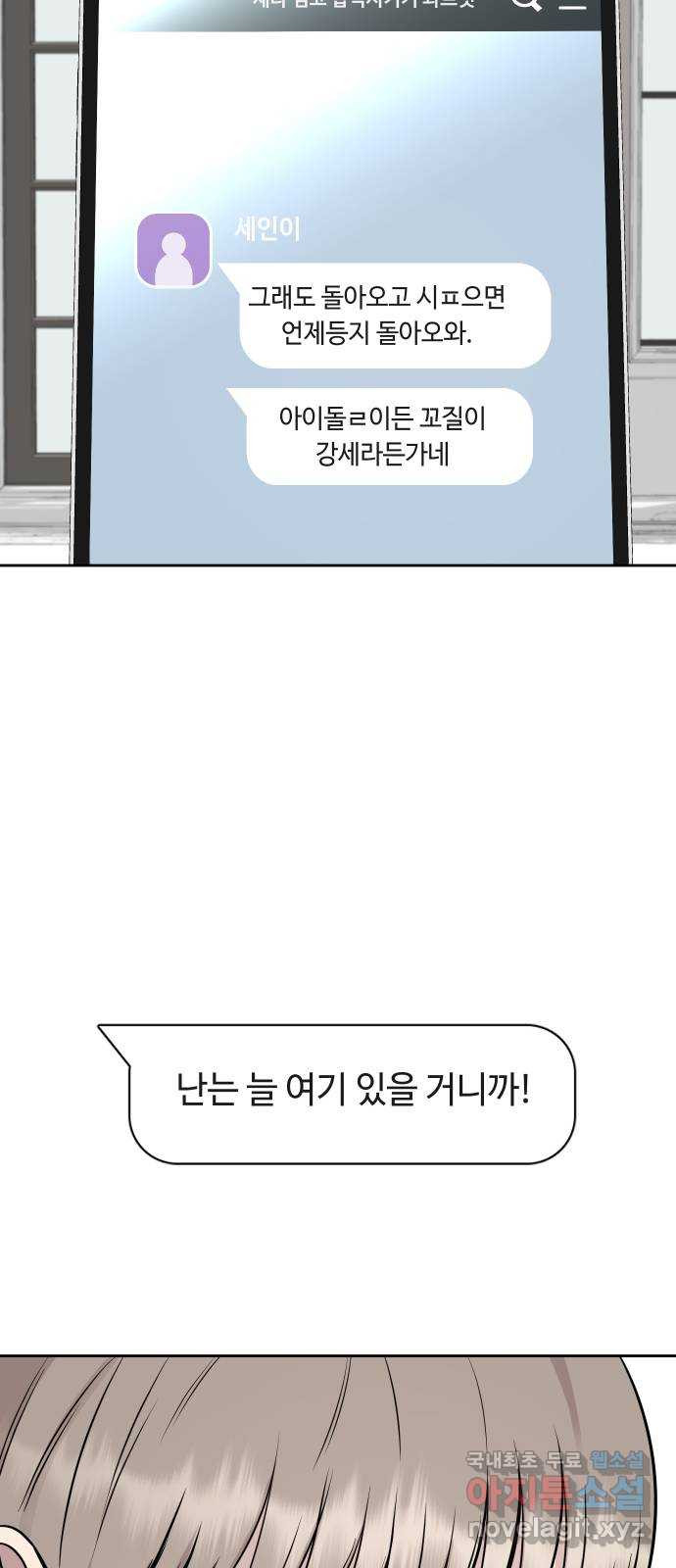 세라는 망돌 37화 - 웹툰 이미지 69