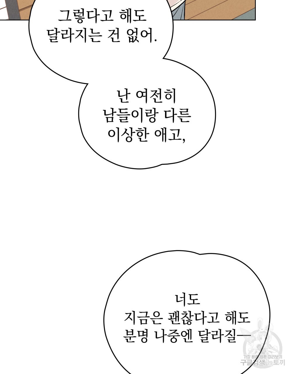 고백하기 30분 전 22화 - 웹툰 이미지 36