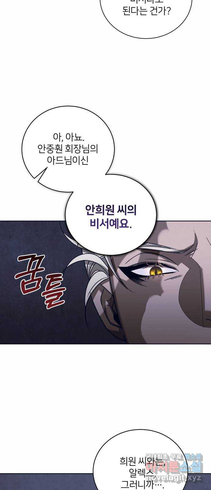 푸른 밤, 황홀의 윤무 47화 PART2. IRA: 광시곡 (9) - 웹툰 이미지 25