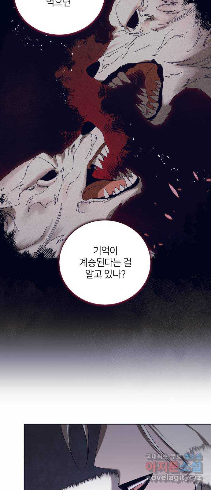 푸른 밤, 황홀의 윤무 47화 PART2. IRA: 광시곡 (9) - 웹툰 이미지 42