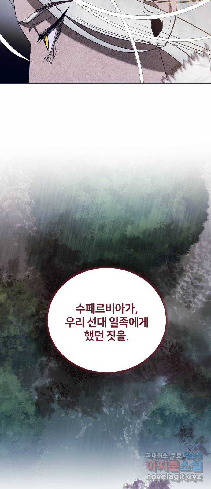 푸른 밤, 황홀의 윤무 47화 PART2. IRA: 광시곡 (9) - 웹툰 이미지 44