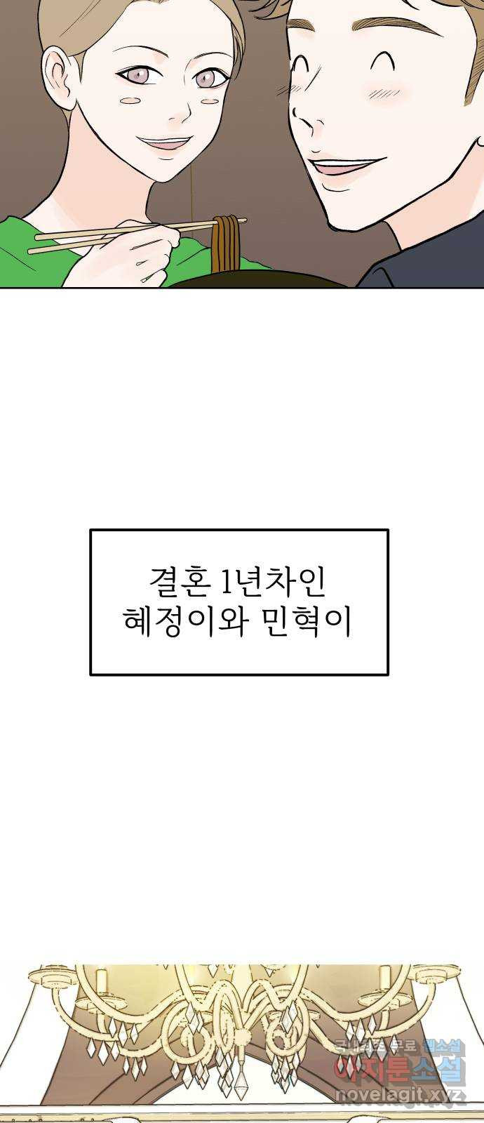 하나는 적고 둘은 너무 많아 51화 - 웹툰 이미지 14