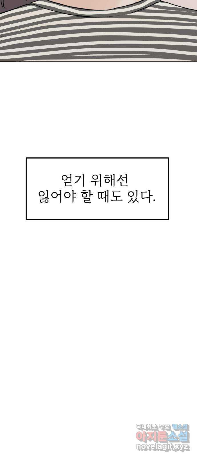 하나는 적고 둘은 너무 많아 51화 - 웹툰 이미지 25