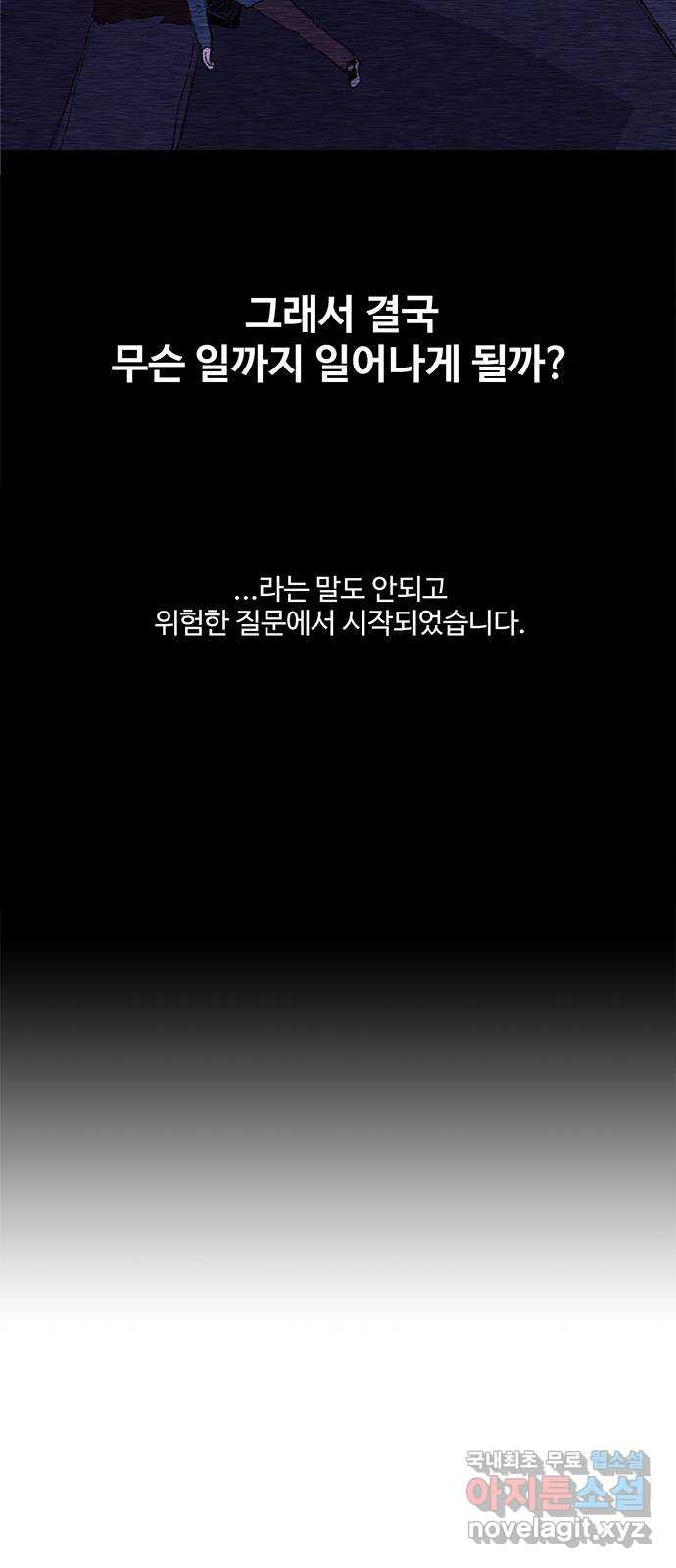 지니오패스 후기 - 웹툰 이미지 9