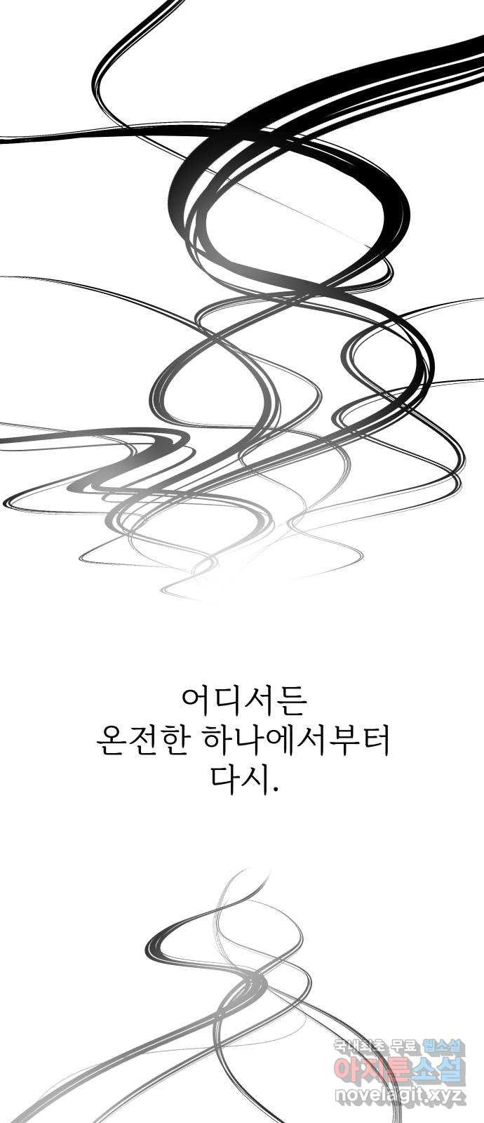 하나는 적고 둘은 너무 많아 51화 - 웹툰 이미지 78