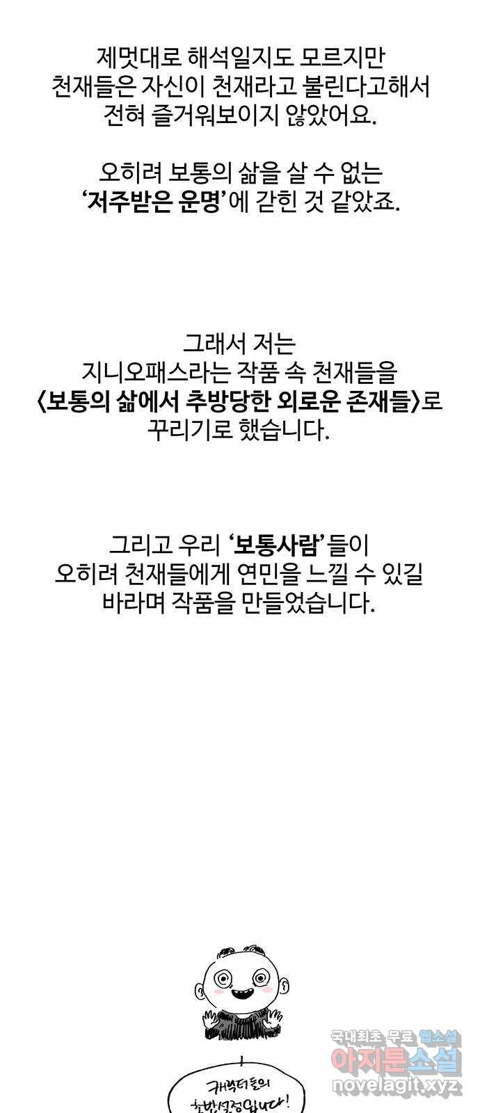 지니오패스 후기 - 웹툰 이미지 21