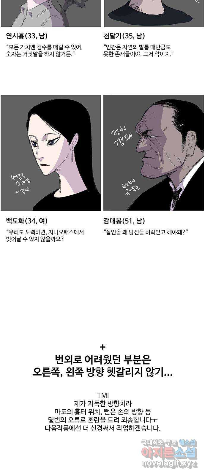 지니오패스 후기 - 웹툰 이미지 23