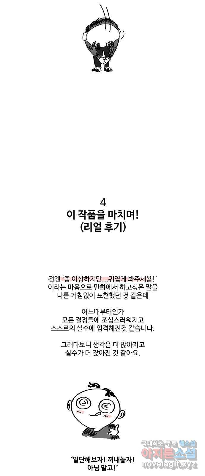 지니오패스 후기 - 웹툰 이미지 26