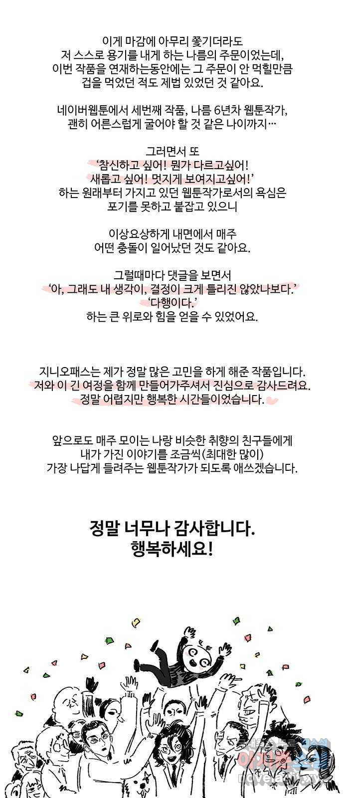 지니오패스 후기 - 웹툰 이미지 27