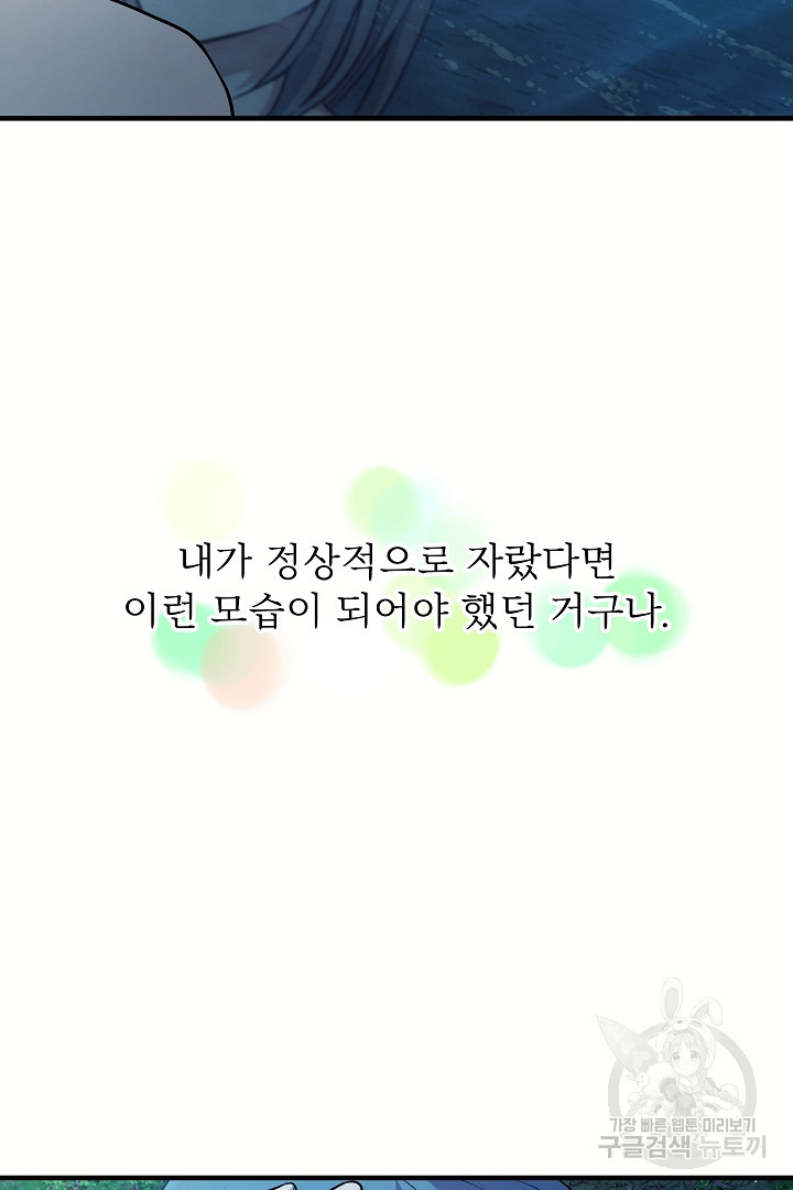 푸른 괴물의 껍질 14화 - 웹툰 이미지 2