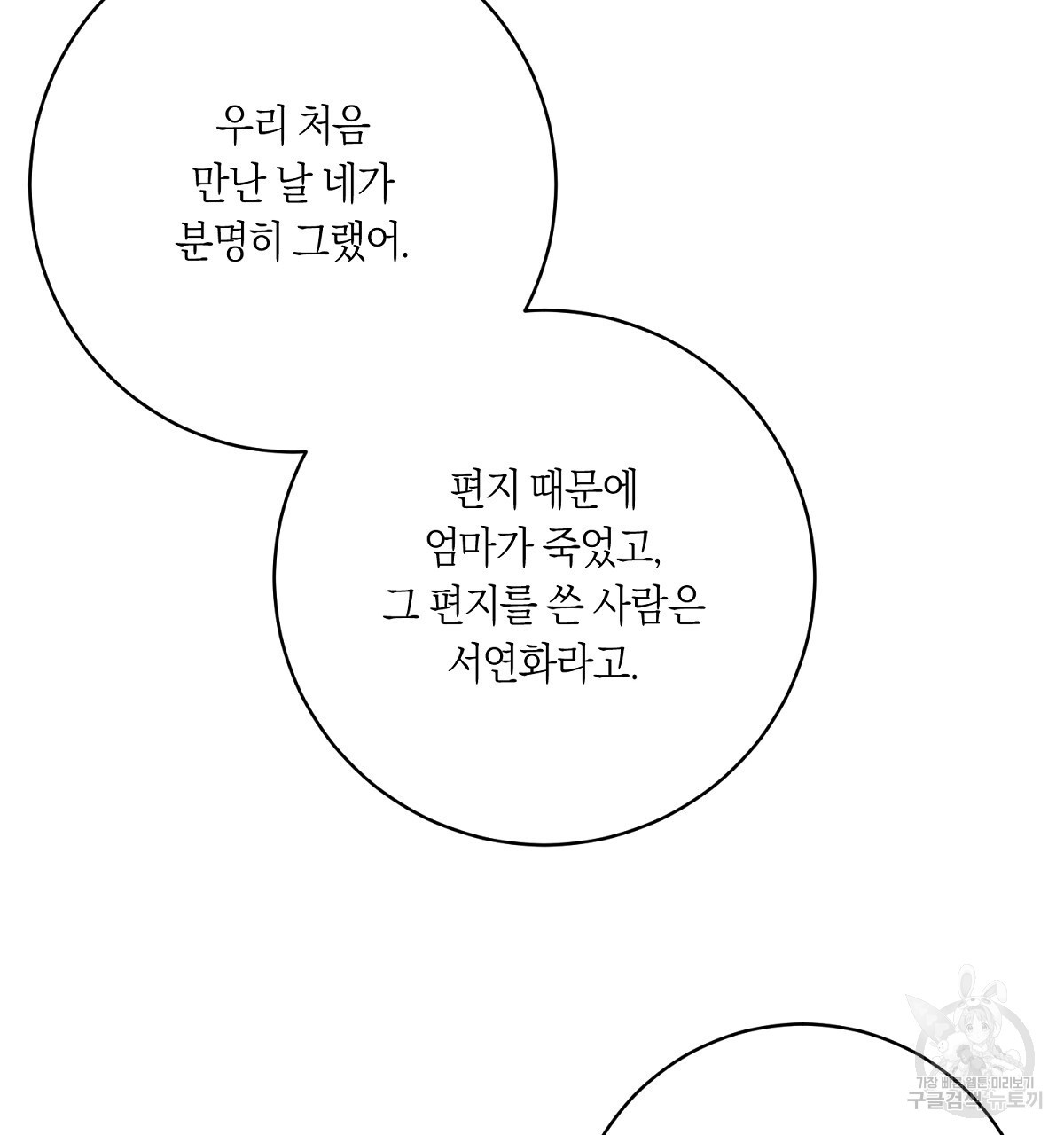 악인의 사정 49화 - 웹툰 이미지 30