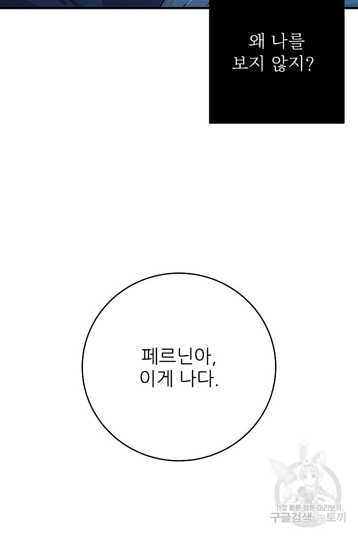 푸른 괴물의 껍질 14화 - 웹툰 이미지 40