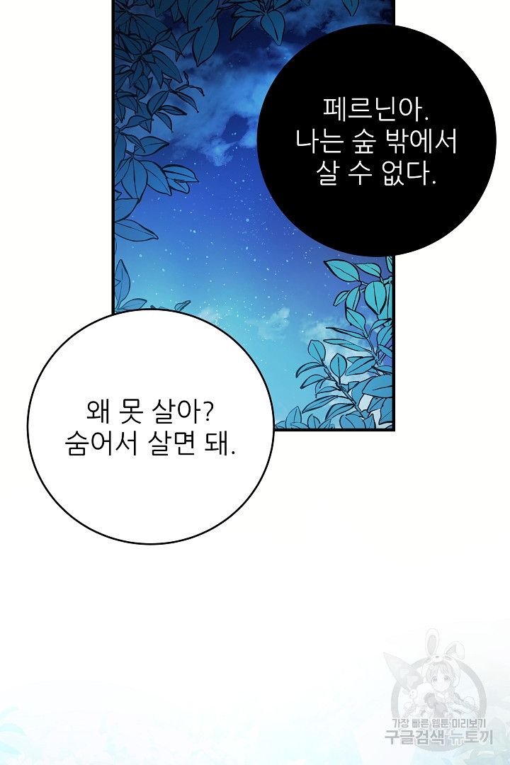 푸른 괴물의 껍질 14화 - 웹툰 이미지 71