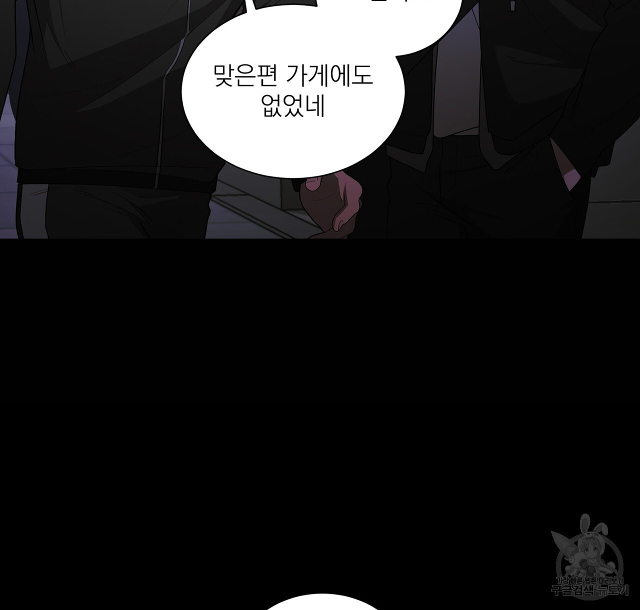 까치가 오면 27화 - 웹툰 이미지 92