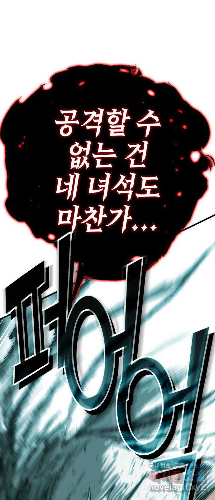 신컨의 원 코인 클리어 40화 블러드문 시티(7) - 웹툰 이미지 72