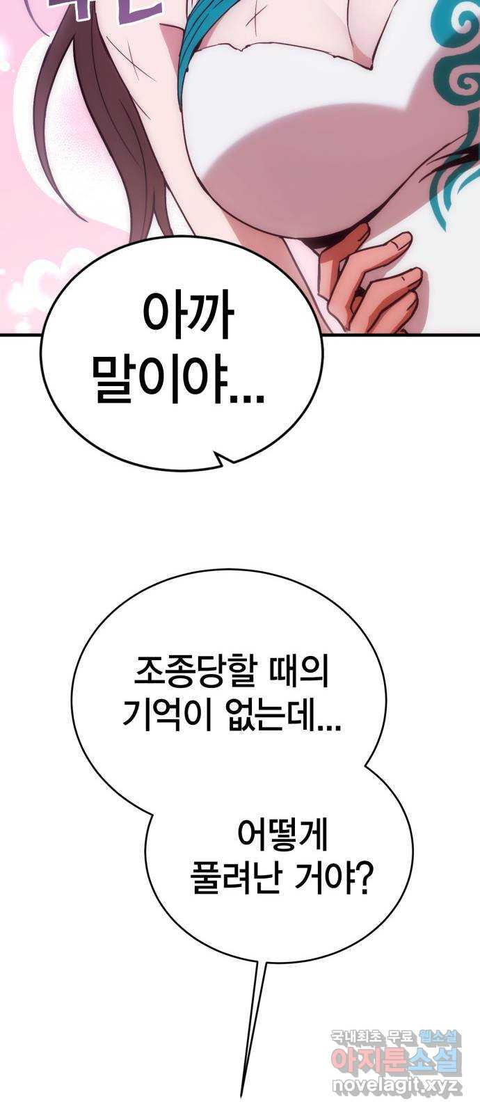 신컨의 원 코인 클리어 40화 블러드문 시티(7) - 웹툰 이미지 102