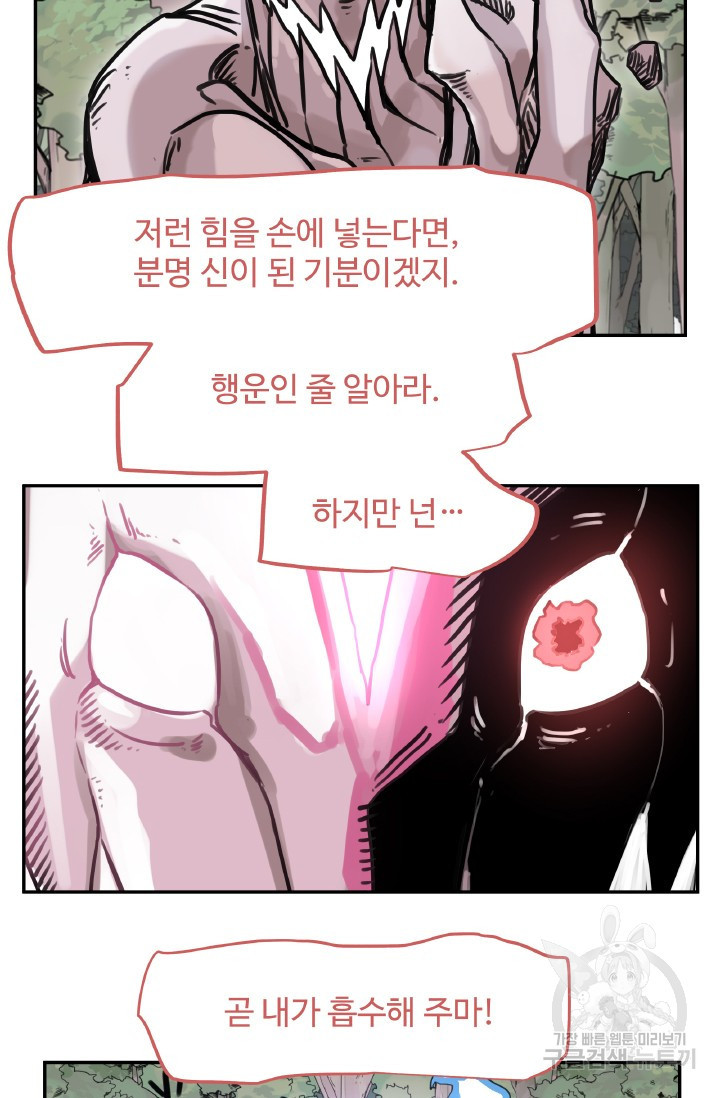 최강 초능력자가 힘을 숨김 43화 - 웹툰 이미지 16