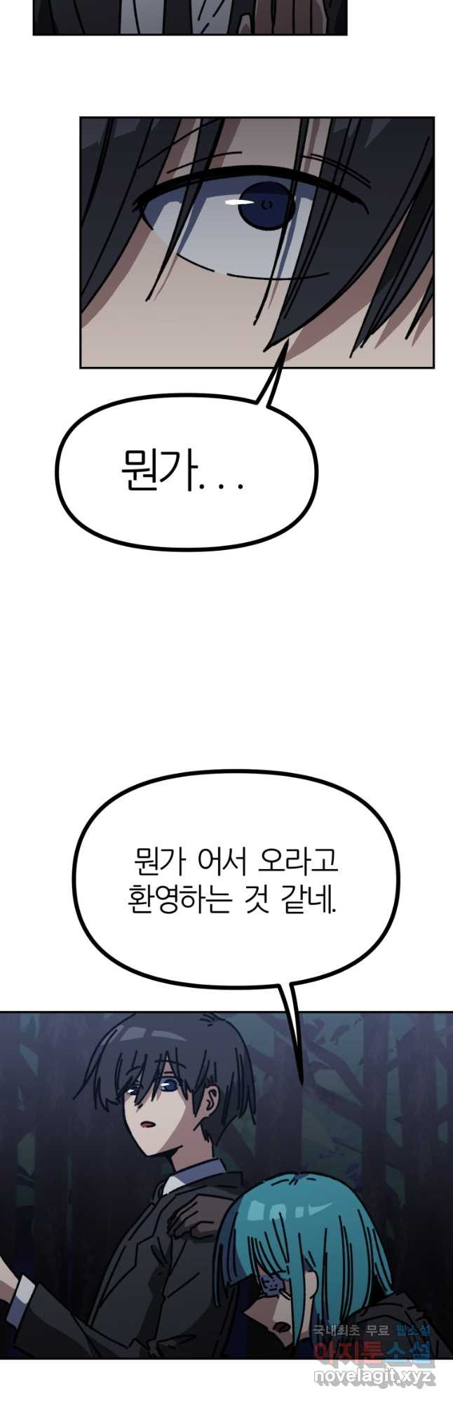 페이스 메이커 43화 - 웹툰 이미지 8